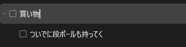 サブタスクの使用例