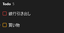 タスクの優先度の使用例